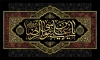 طرح لایه باز بنر شهادت امام رضا شامل تایپوگرافی یا علی بن موسی الرضا