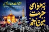 طرح بنر شهادت امام رضا لایه باز با تایپوگرافی ای حرمت ملجا درماندگان