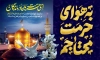 طرح لایه باز بنر جایگاه شهادت امام رضا لایه باز با تایپوگرافی تایپوگرافی به هوای حرمت محتاجم