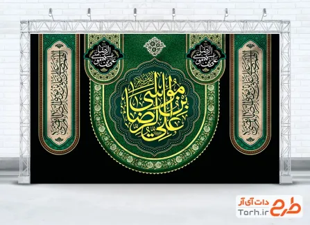 طرح کتیبه پشت سن شهادت امام رضا شامل تایپوگرافی علی بن موسی الرضا