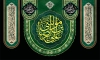 طرح بنر کتیبه پشت سن شهادت امام رضا شامل تایپوگرافی علی بن موسی الرضا