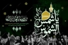 طرح بنر پشت سن شهادت امام رضا با تایپوگرافی یا شمس الشموس