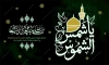 طرح لایه باز بنر شهادت امام رضا با تایپوگرافی یا شمس الشموس