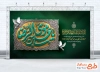 طرح دکور پشت سن شهادت امام رضا با تایپوگرافی یا علی بن موسی الرضا