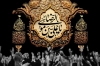 طرح کتیبه شهادت امام رضا شامل تایپوگرافی علی بن موسی الرضا