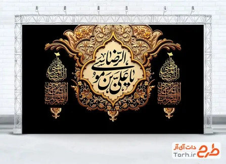 طرح کتیبه پشت منبری شهادت امام رضا شامل تایپوگرافی یا علی بن موسی الرضا