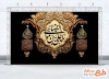 طرح کتیبه پشت منبری شهادت امام رضا شامل تایپوگرافی یا علی بن موسی الرضا