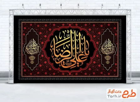 طرح کتیبه جایگاه شهادت امام رضا به صورت لایه باز