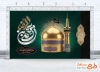 طرح دکور پشت مداح شهادت امام رضا با عکس گنبد و گلدسته حرم امام رضا