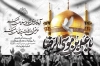 طرح بنر پشت سن شهادت امام رضا با تایپوگرافی یا علی بن موسی الرضا