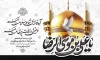 طرح لایه باز بنر پشت سن شهادت امام رضا با تایپوگرافی یا علی بن موسی الرضا