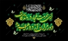 طرح بنر پشت سن شهادت امام رضا با تایپوگرافی ای حرمت ملجا درماندگان