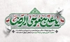 طرح لایه باز بنر شهادت امام رضا شامل تایپوگرافی یا علی بن موسی الرضا