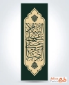 دانلود پرچم عمودی شهادت امام رضا با تایپوگرافی السلام علی علی الرضا