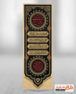 طرح کتیبه عمودی شهادت امام رضا جهت چاپ بنر کتیبه دهه آخر صفر