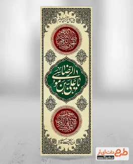 کتیبه شهادت امام رضا لایه باز جهت چاپ بنر کتیبه دهه آخر صفر
