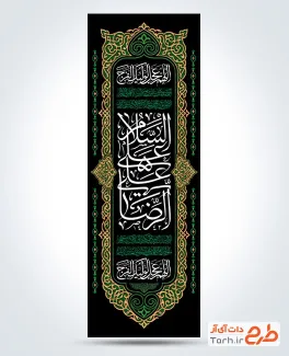 طرح کتیبه عمودی شهادت امام رضا با قابلیت ویرایش المان ها