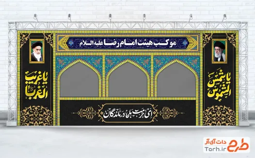 طرح بنر موکب شهادت امام رضا با تایپوگرافی ای حرمت ملجا درماندگان