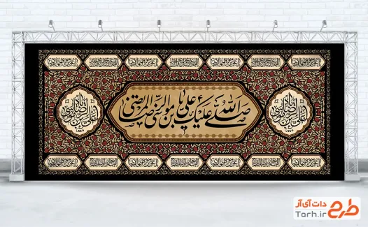 طرح کتیبه پشت سن شهادت امام رضا با خوشنویسی صلی الله علیک یا علی بن موسی الرضا المرتضی