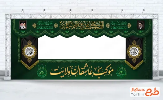 دانلود طرح چایخانه شهادت امام رضا شامل تایپوگرافی موکب عاشقان ولایت