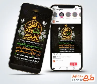 قالب اینستاگرام اطلاعیه شهادت امام رضا با خوشنویسی گفتم رضا و دلم تا حرم رسید