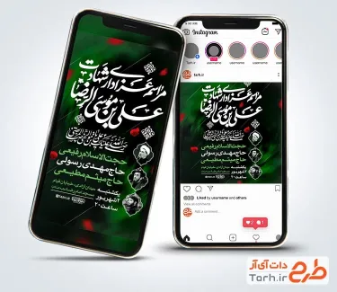 طرح استوری اطلاع رسانی شهادت امام رضا دارای زمان و مکان مراسم عزاداری