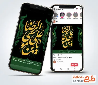 طرح پست و استوری شهادت امام رضا جهت اینستا شهادت امام رضا