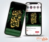 طرح پست و استوری شهادت امام رضا جهت اینستا شهادت امام رضا