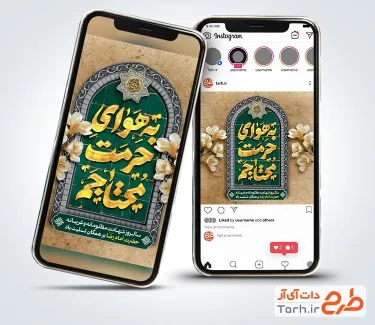 قالب استوری شهادت امام رضا با تایپوگرافی به هوای حرمت محتاجم
