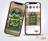 قالب استوری شهادت امام رضا با تایپوگرافی به هوای حرمت محتاجم