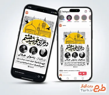 طرح لایه باز استوری اطلاعیه شهادت امام رضا با خوشنویسی در عزای خورشید هشتم