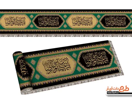 طرح کتیبه افقی شهادت امام رضا جهت چاپ بنر کتیبه دهه آخر صفر
