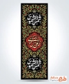 طرح لایه باز کتیبه شهادت امام رضا شامل تایپوگرافی شمس الشموس