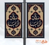 دانلود بنر شهری شهادت امام صادق شامل خوشنویسی یا صادق آل عبا