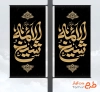 طرح لمپوست شهادت امام صادق شامل تایپوگرافی شیخ الائمه