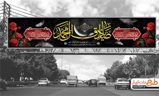 طرح لایه باز بیلبورد شهادت امام صادق با خوشنویسی یا صادق آل محمد طرح لایه باز بیلبورد شهادت امام صادق شامل تایپوگرافی یا صادق آل محمد