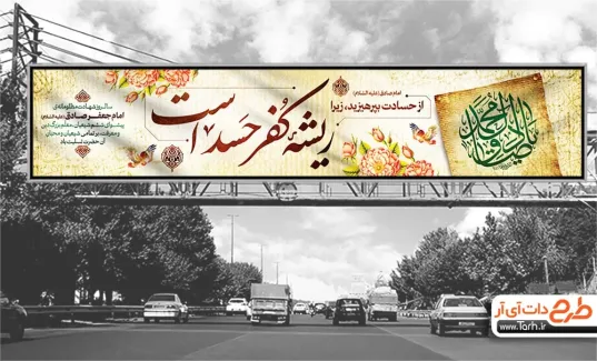 طرح بنر بیلبورد شهادت امام صادق با قابلیت ویرایش المان ها طرح بنر بیلبورد شهادت امام صادق شامل خوشنویسی یا صادق آل محمد