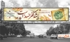 طرح بنر بیلبورد شهادت امام صادق شامل خوشنویسی یا صادق آل محمد