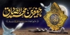 طرح پلاکارد شهادت امام جعفر صادق با عکس قبرستان بقیع