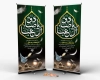 بنر استندی شهادت امام صادق شامل تایپوگرافی یا صادق آل عبا