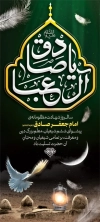 طرح استند خام شهادت امام صادق شامل عکس قبرستان بقیع