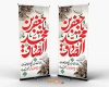 استند شهادت امام صادق لایه باز شامل تایپوگرافی یا جعفر بن محمد الصادق