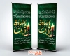 طرح بنر استندی شهادت امام جعفر صادق با خوشنویسی یا صادق آل عبا