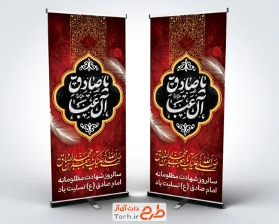 دانلود استند شهادت امام صادق به صورت لایه باز