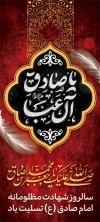 طرح استند خام شهادت امام صادق شامل عکس قبرستان بقیع