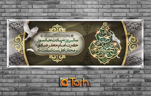 طرح پلاکارد شهادت امام جعفر صادق (ع)