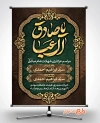 فایل بنر اطلاعیه شهادت امام صادق شامل خوشنویسی یا صادق آل عبا