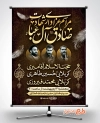 طرح بنر اطلاعیه شهادت امام صادق شامل خوشنویسی مراسم عزاداری شهادت صادق آل عبا