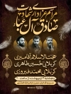 بنر اطلاعیه شهادت امام صادق شامل خوشنویسی مراسم عزاداری شهادت صادق آل عبا