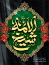 طرح بنر شهادت امام صادق شامل خوشنویسی شیخ الائمه